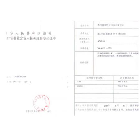 报关注册登记这证书
