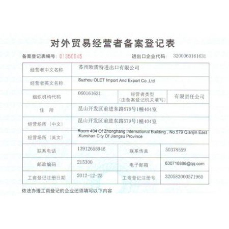 对外贸易经营者备案登记表