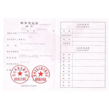 税务登记证