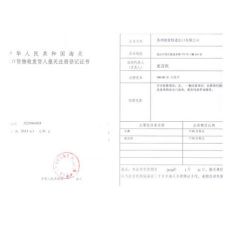  报关注册登记这证书